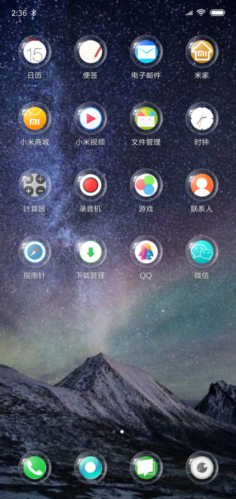 深邃星空 screenshot