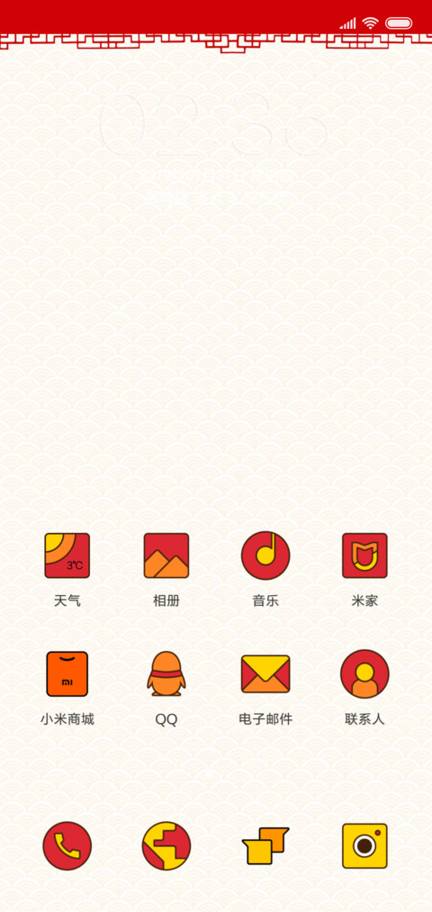 新年快乐 screenshot