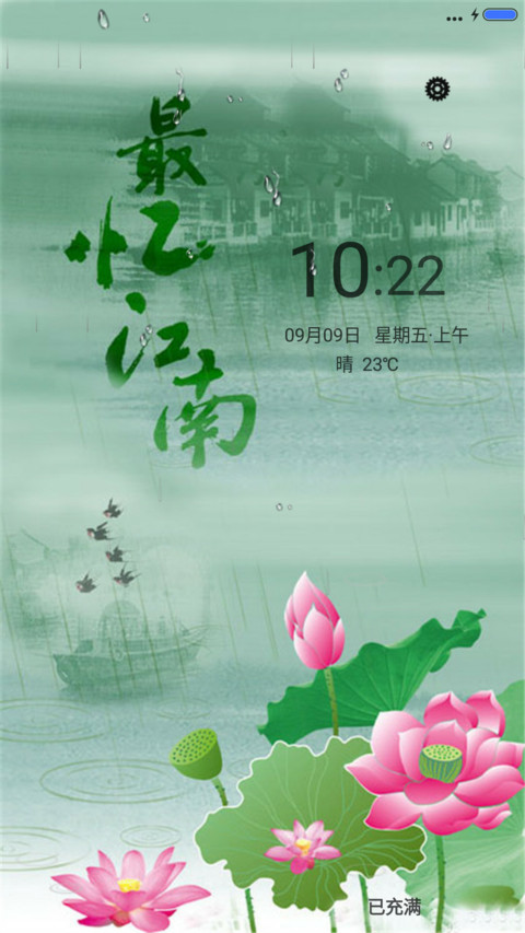 最忆江南风（水滴动态效果+桌面动态特效） screenshot