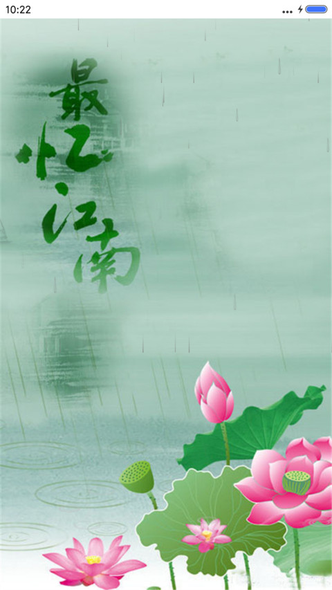最忆江南风（水滴动态效果+桌面动态特效） screenshot