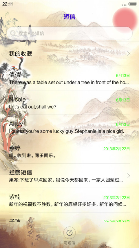 山水情 screenshot