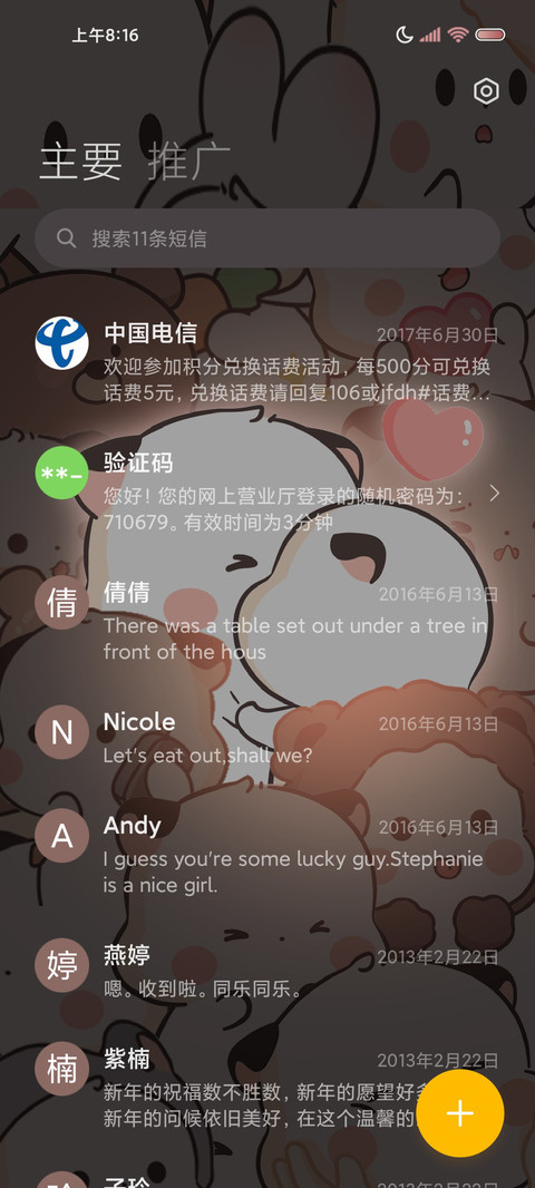 三团 偷看手机 screenshot