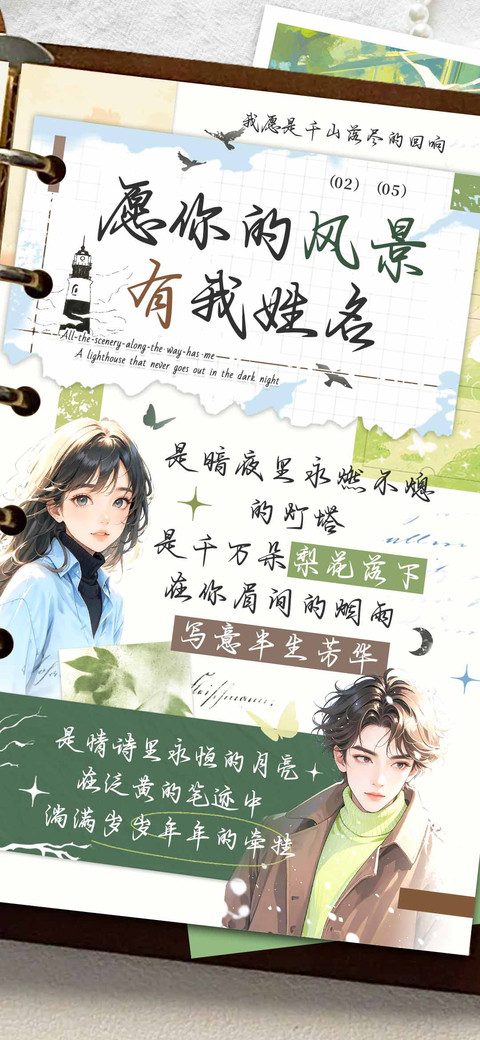 愿你的风景有我姓名 screenshot