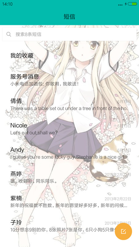 樱花庄的宠物女孩（唯美动态锁屏） screenshot
