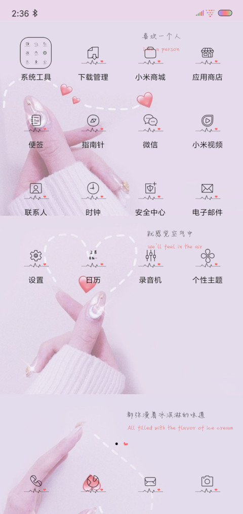 发射我的小心心 screenshot