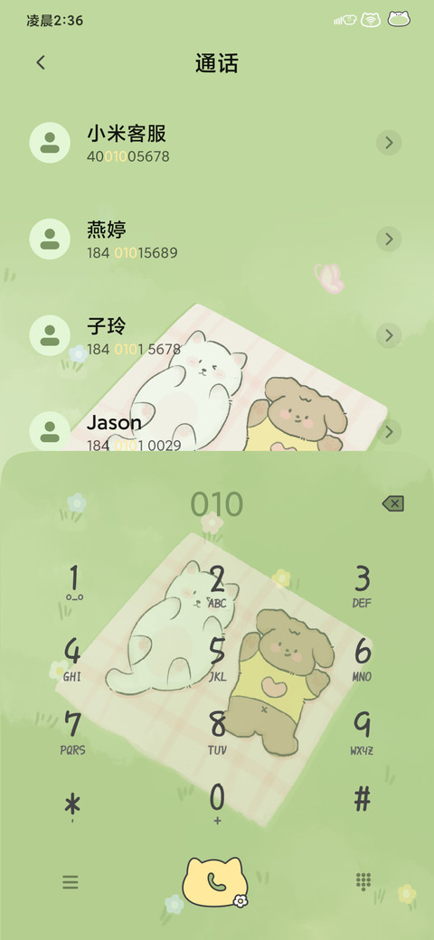 治愈小喵动态护眼绿 screenshot