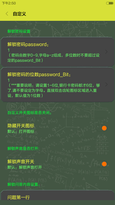 青春的脚步（问题解锁+自定义+适配V5V6） screenshot