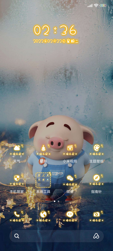 猪小屁夜空中的星 screenshot