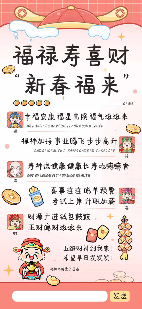 福禄寿喜财新春福来 screenshot