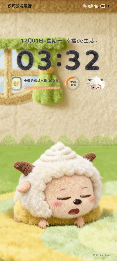 懒羊羊 温暖毛绒 screenshot
