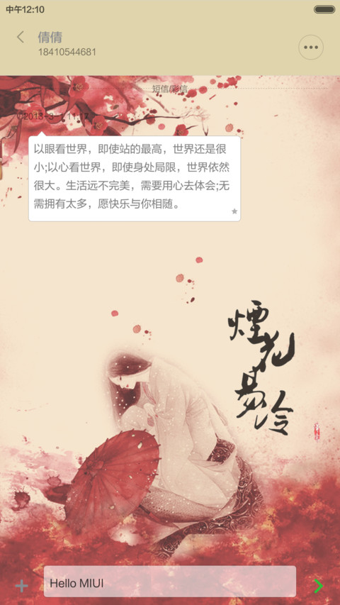 烟花易冷 screenshot