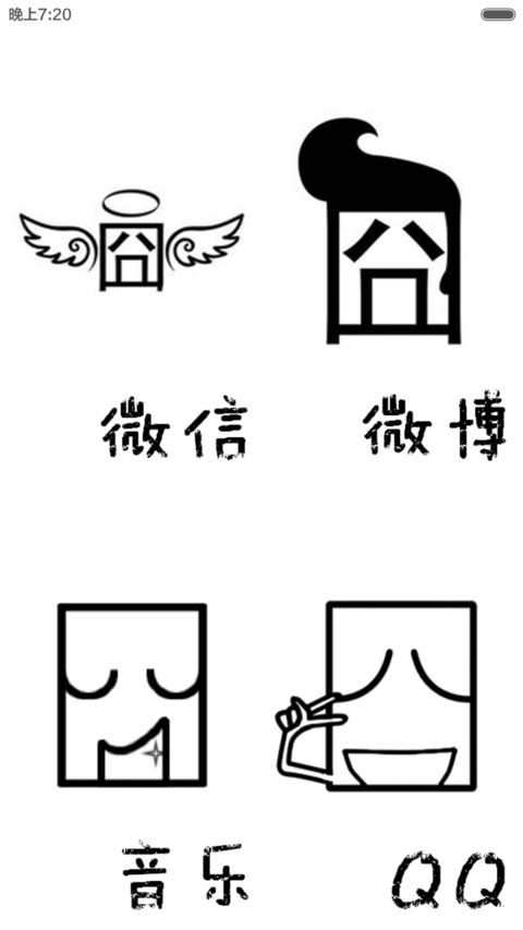 万囧（好评返现+双击锁屏换动画） screenshot
