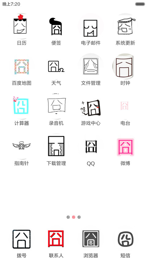 万囧（好评返现+双击锁屏换动画） screenshot