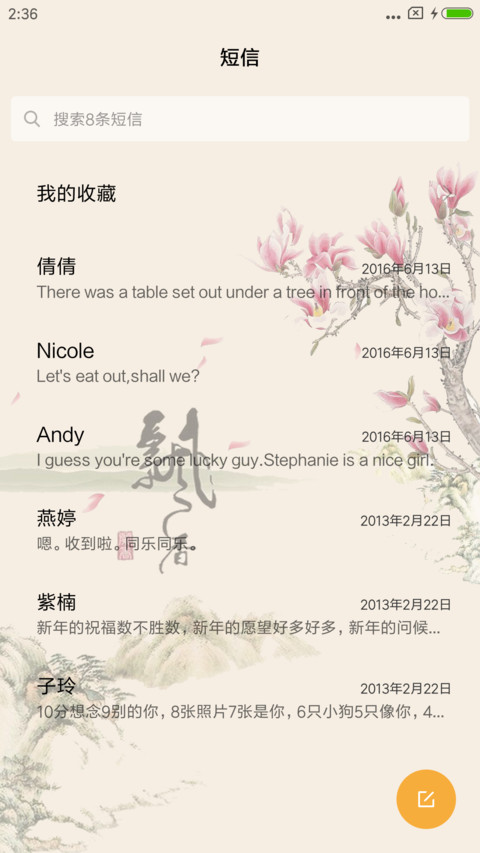 飘香 screenshot