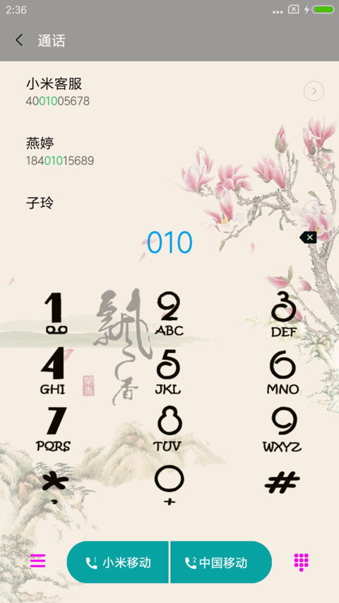 飘香 screenshot