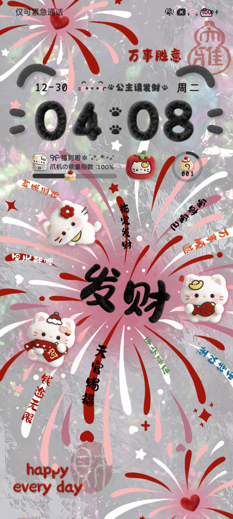 毛绒烟花小猫过年啦 screenshot