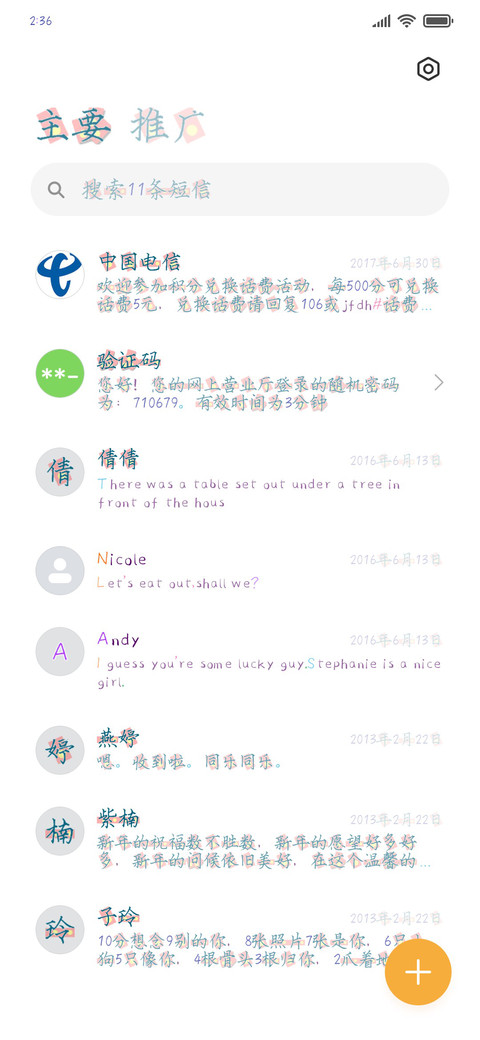 红包召集令 screenshot
