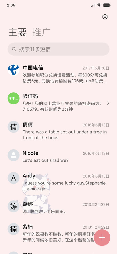 软软奶牛 screenshot