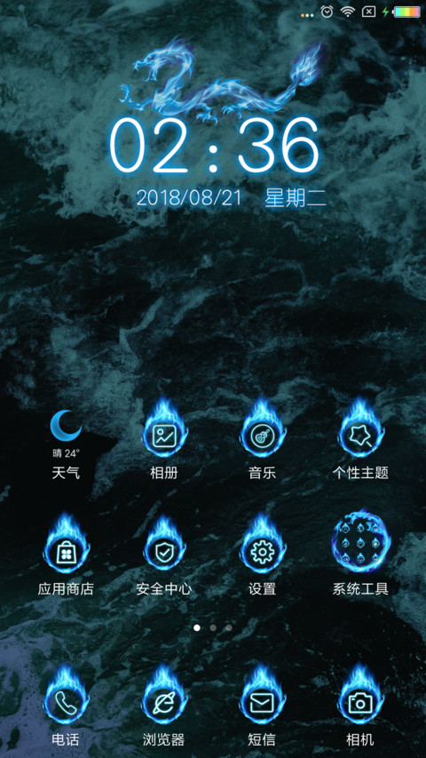 飞龙乘云 声震四方 screenshot