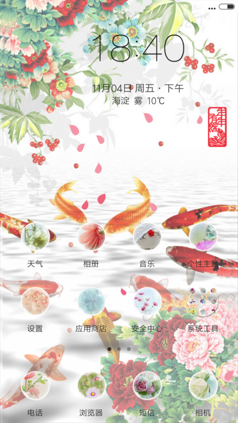 吉祥如意（锁屏动态） screenshot