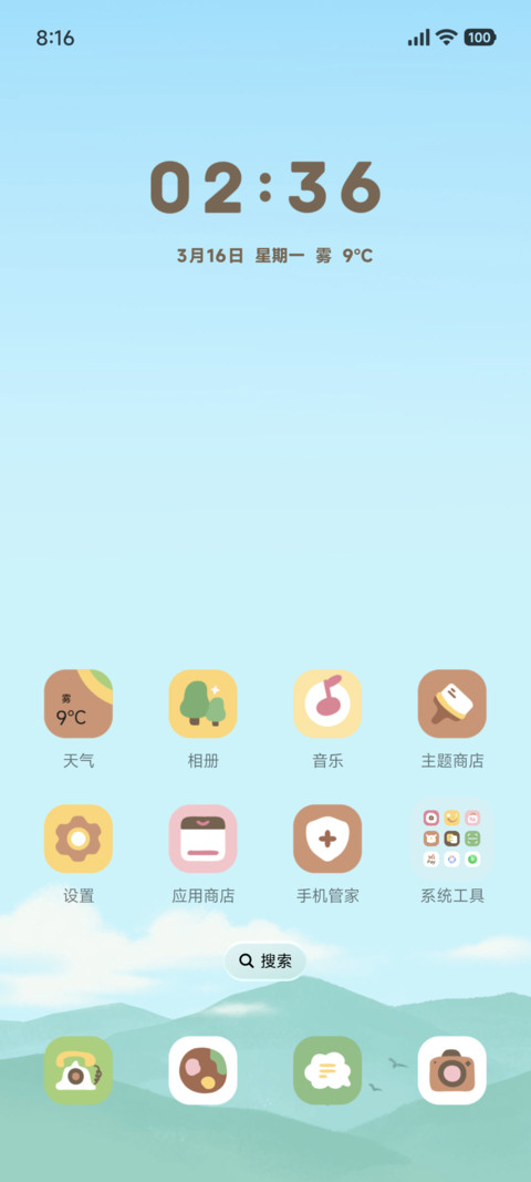 春日漫游 screenshot