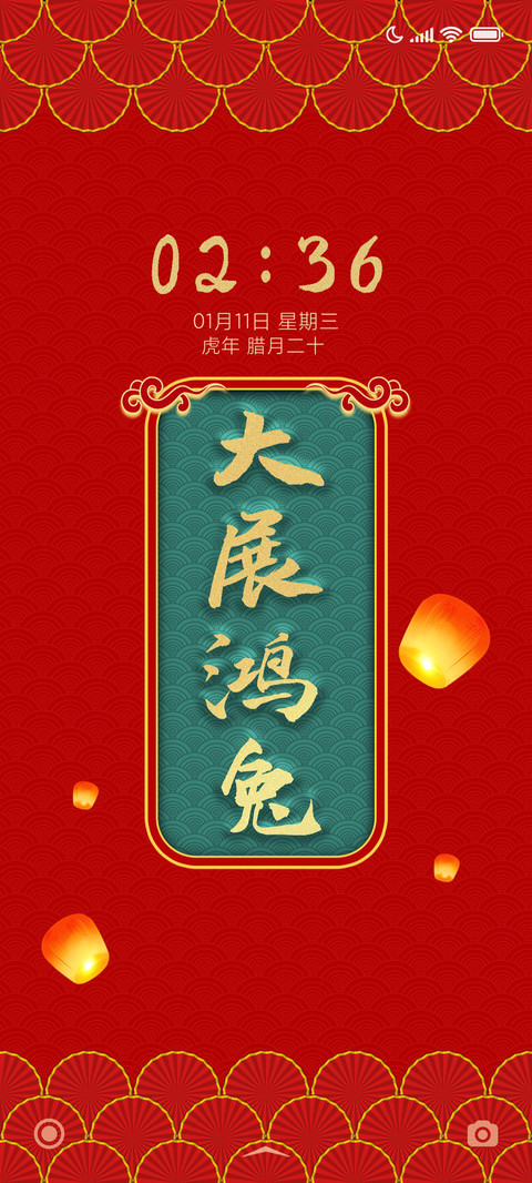 十二生肖新年福牌 screenshot
