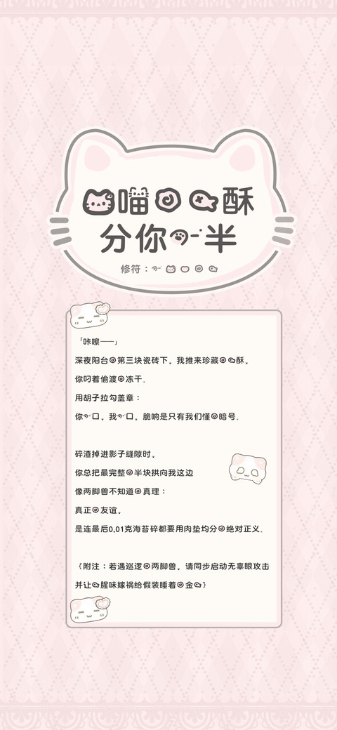 猫喵的鱼酥分你一半 screenshot