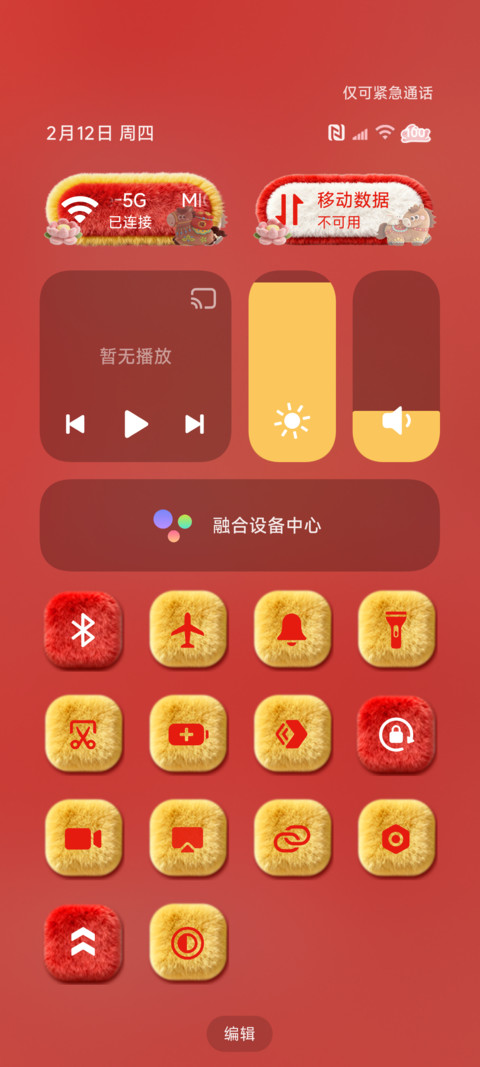 毛绒好运来发大财 screenshot