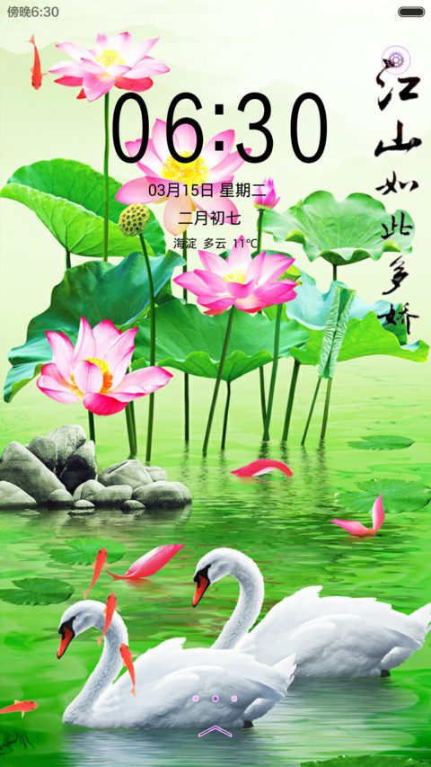 江山如此多娇(头像自定义+动态) screenshot