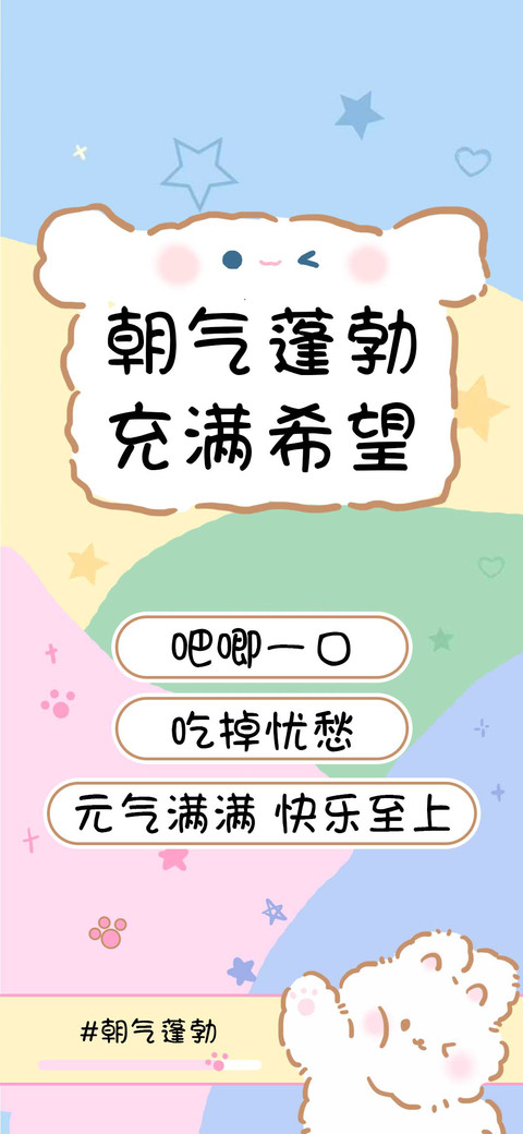 朝气蓬勃充满希望 screenshot