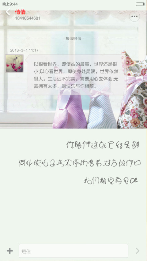 岁月不老，各自安好 screenshot