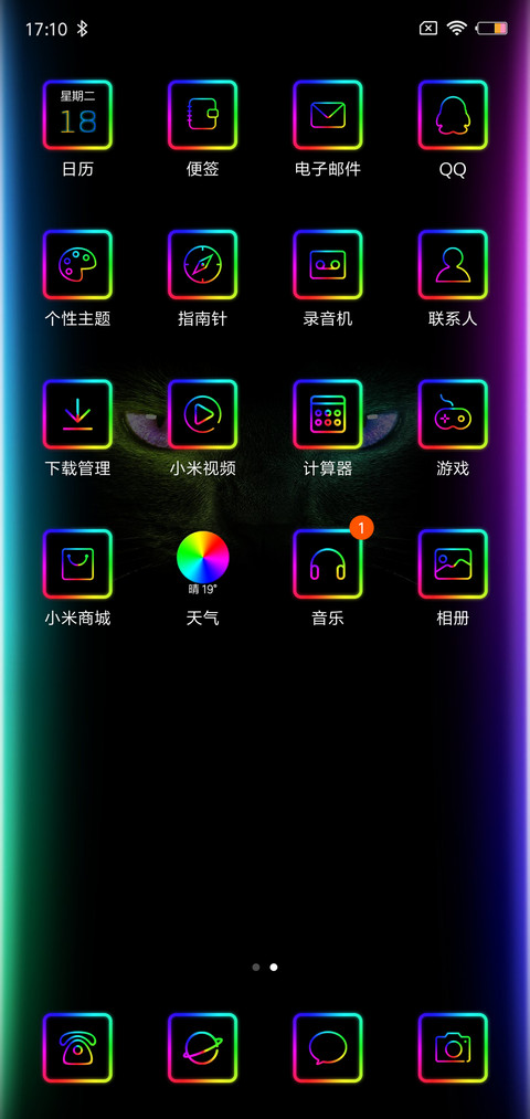 呼吸渐变炫彩猫瞳 screenshot