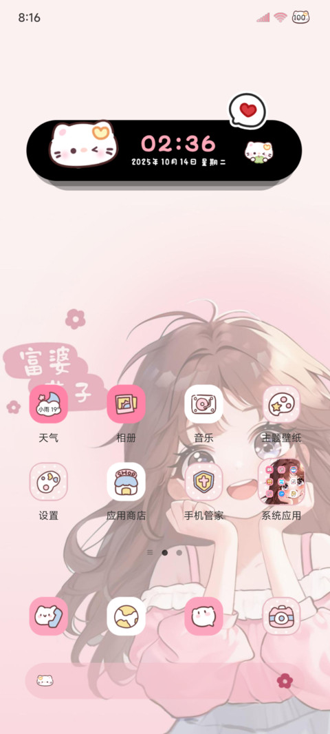 天降好运可爱小富婆 screenshot