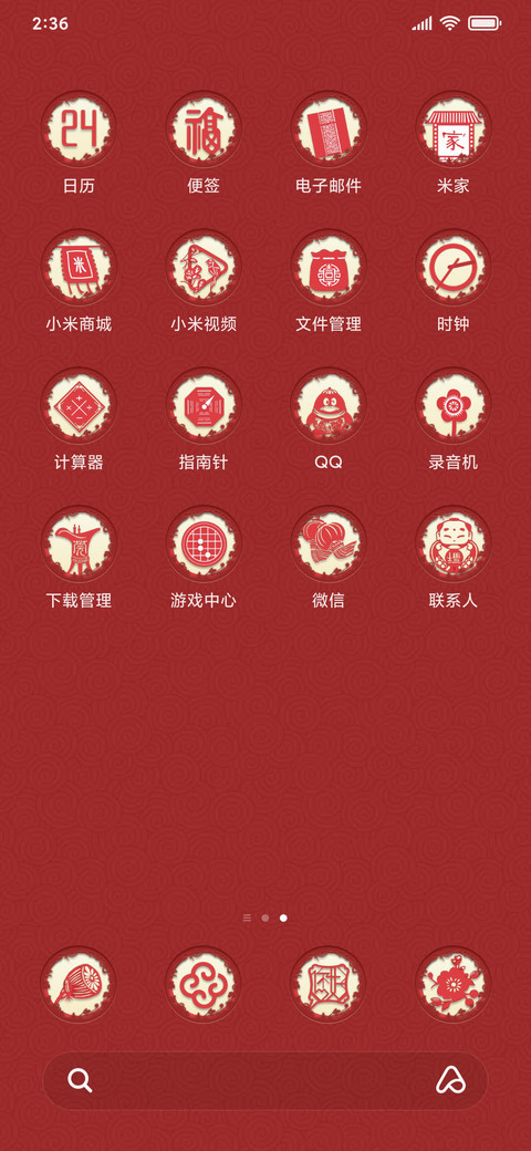 纸间新春 screenshot