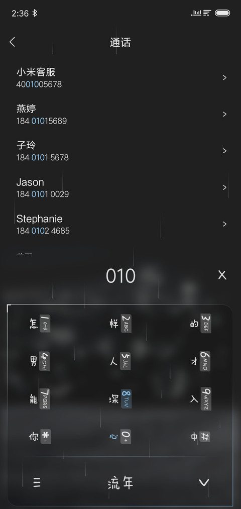 那年雨季 男版 screenshot
