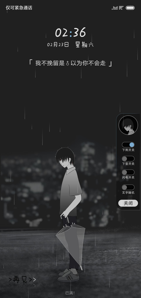 那年雨季 男版 screenshot