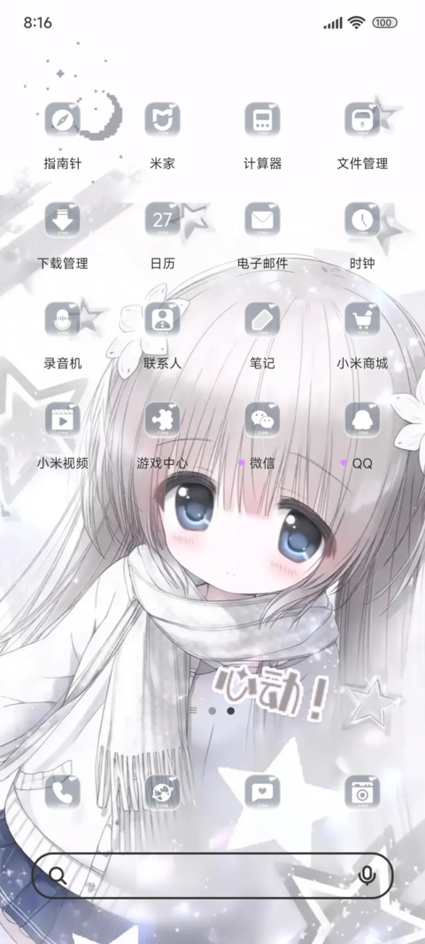 少女时的心动 screenshot