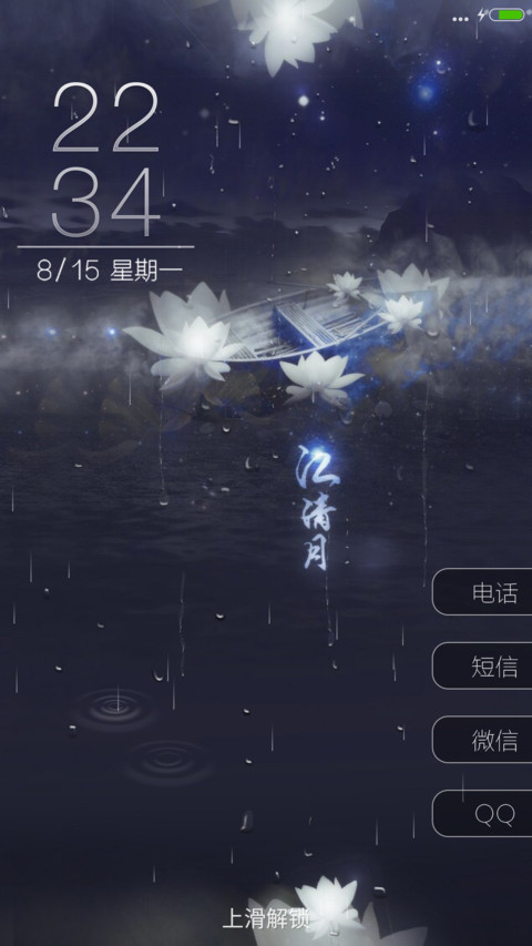 江清月 【落雨动画】 screenshot