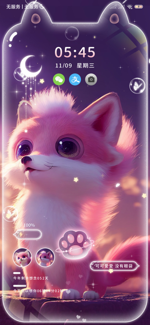 梦幻小狐狸重感锁屏 screenshot