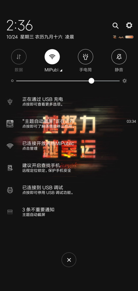 越努力越幸运 定制 screenshot