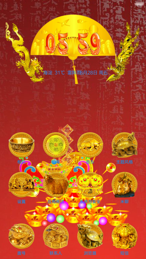 万兽招财（动态桌面+好评返现） screenshot