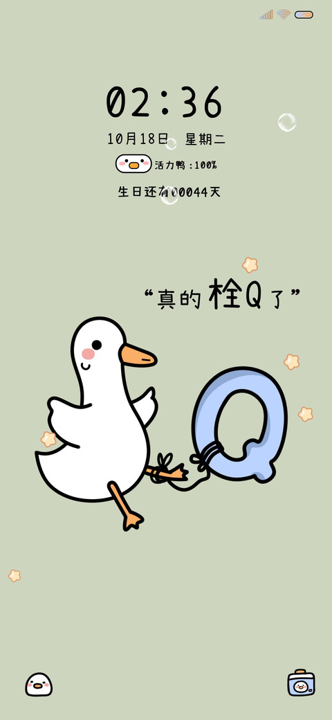 可爱鸭网络热梗 screenshot