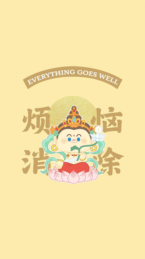 笔下生风 万事皆顺意 screenshot