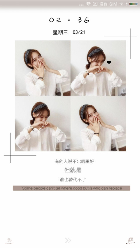 谁也替代不了 screenshot