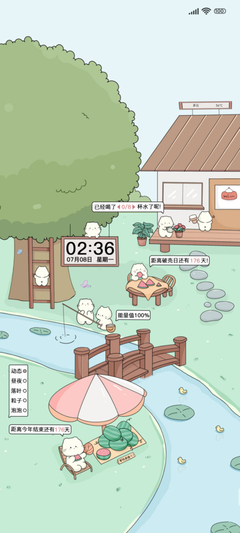 昼夜切换 悠闲夏日 screenshot