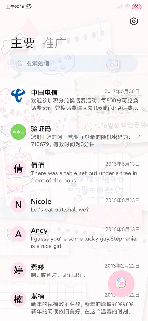甜品小兔可爱便签 screenshot