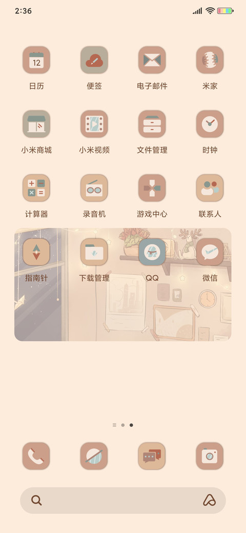 一个人生活温馨 screenshot