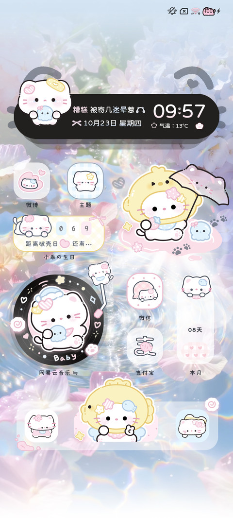 水波纹 粉色小奶猫 screenshot