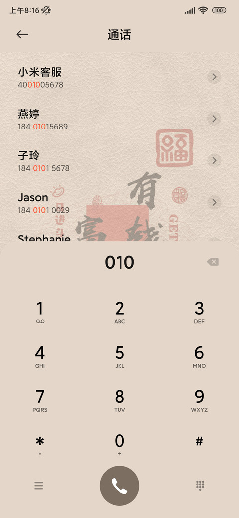 新年祝福 文字切换 screenshot