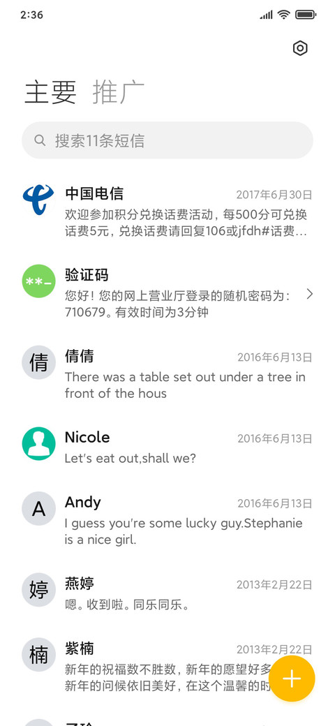 似锦 screenshot